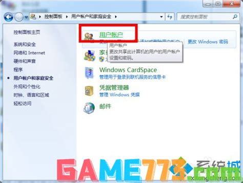 如何在Win7系统中关闭UCA功能？ 4