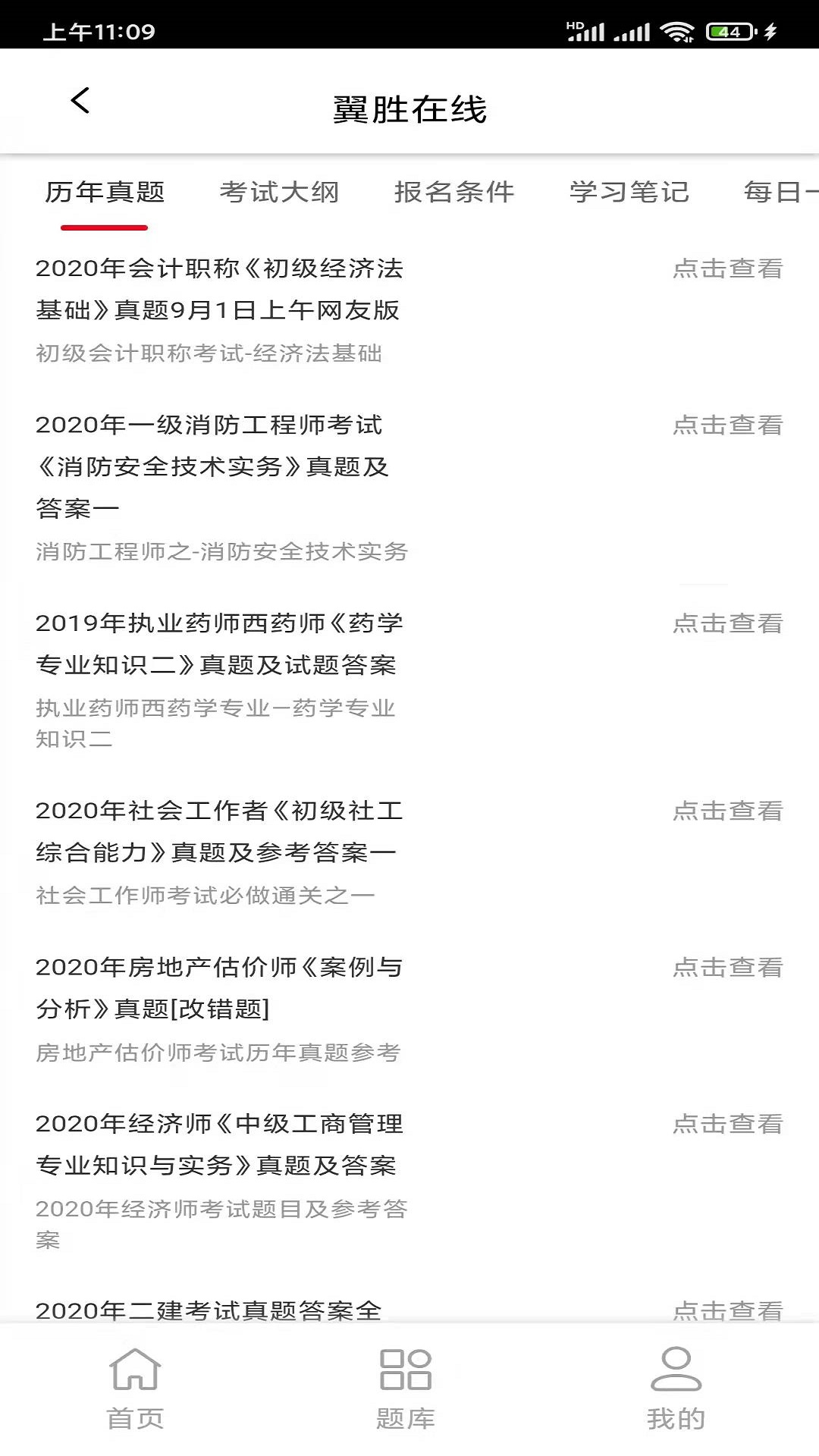 翼胜在线app 截图2