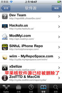 苹果手机教程：如何在Cydia里添加新的源？ 2