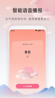 随看天气手机版 1
