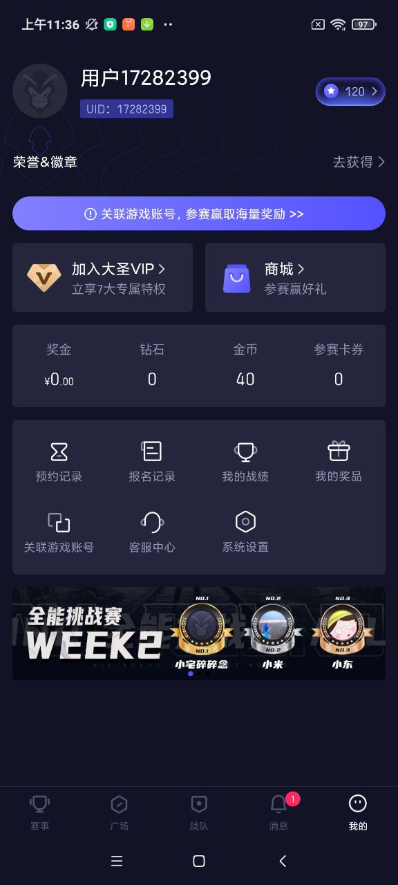 大圣电竞赏金赛app 截图4