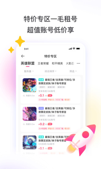 租号玩app安卓版 截图3