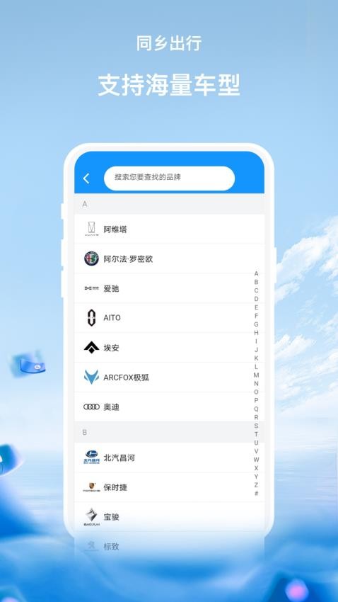 同乡出行app 截图3