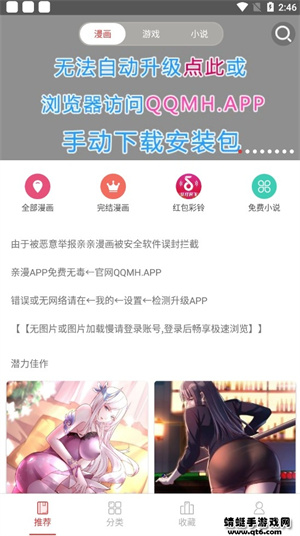 亲亲漫画官方客户端 截图2