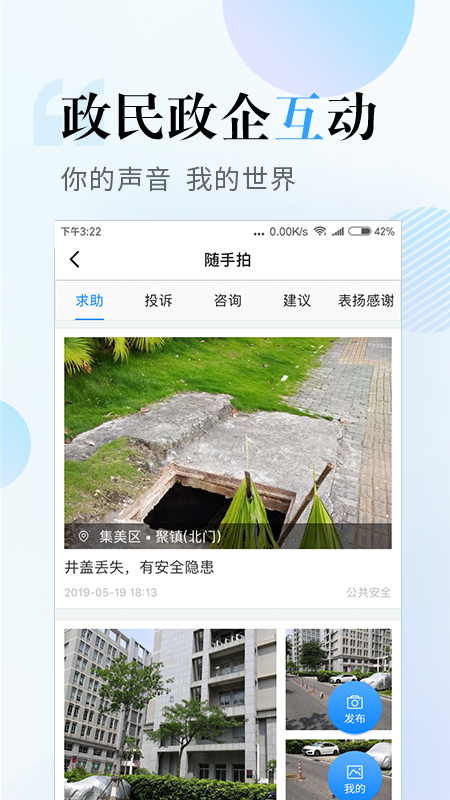 i厦门app 截图3