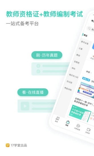 一起考教师最新版 1