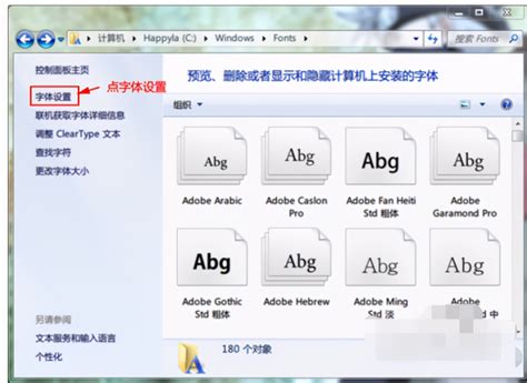 如何在Win7系统上轻松安装字体的两种方法？ 3