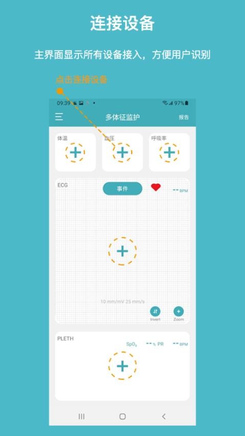 多体征监护app 1