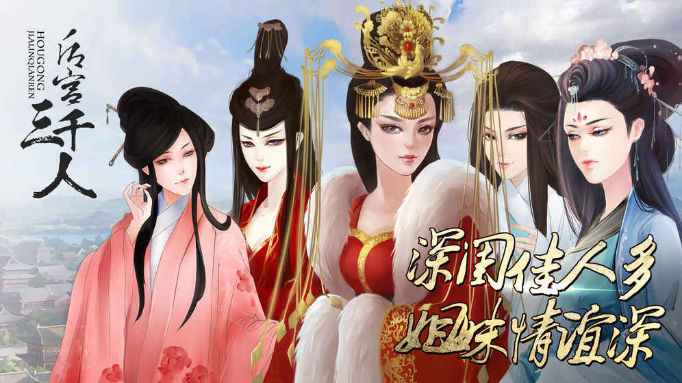 后宫三千人完结版 截图3