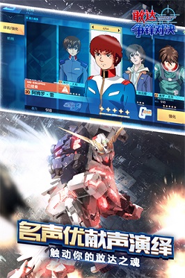 敢达争锋对决最新版 截图3