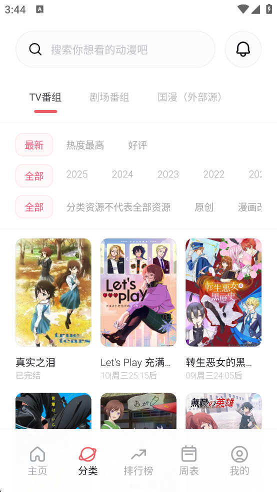 次元城动漫app官方最新版 截图4