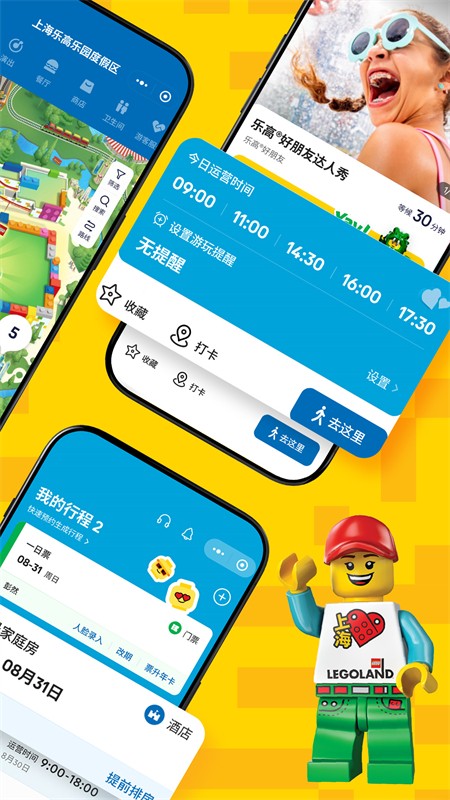 上海乐高乐园度假区app最新版 1