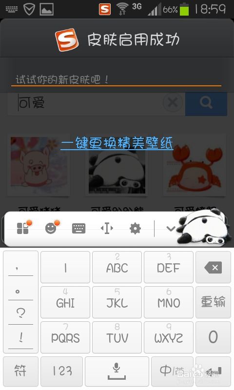 如何轻松设置手机搜狗输入法的动态皮肤 3