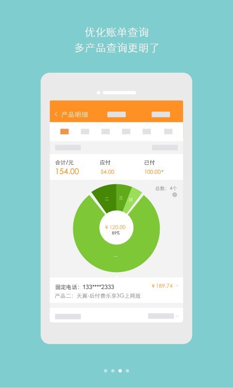 天翼校园最新版 1