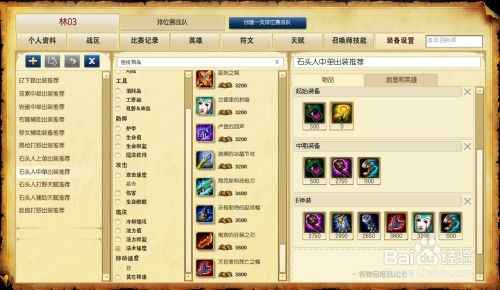 LOL 6.10版本石头人打野最强出装攻略 3