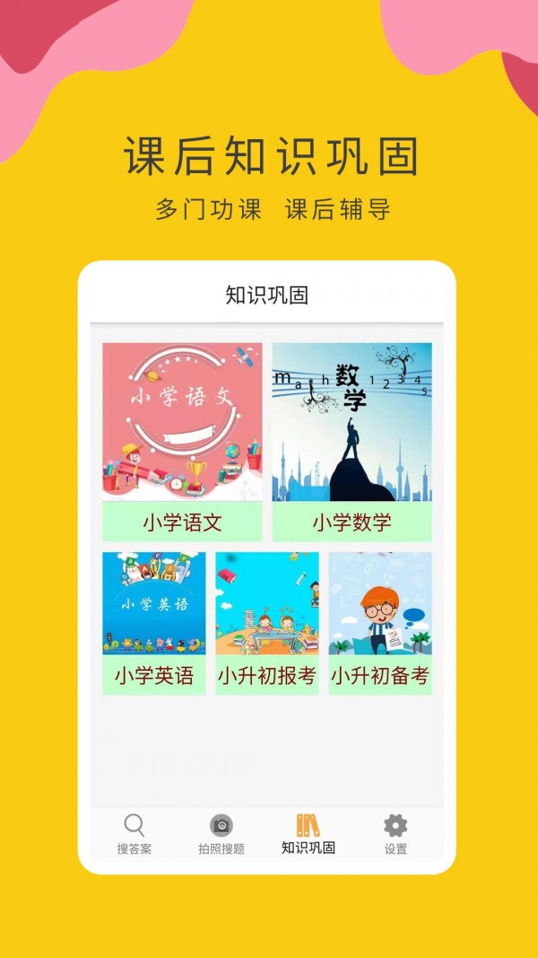 作业小帮手app 截图3