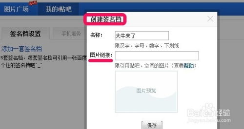 轻松学会：如何在百度贴吧修改个性签名档 4