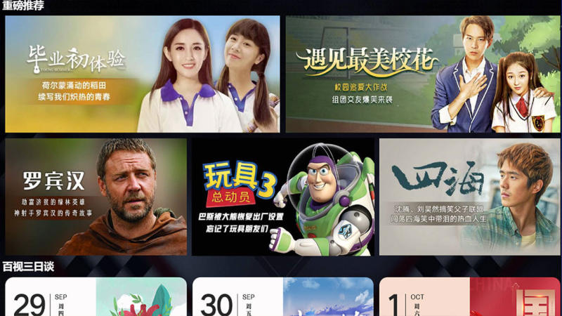 百视通TV 截图3