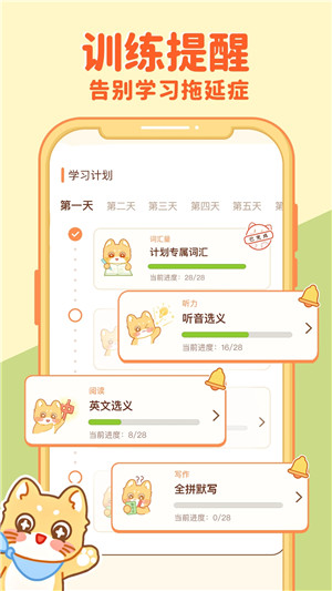 喵喵单词免费版 截图2