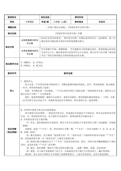 二年级学生必学：轻松掌握部首查字法全步骤 4