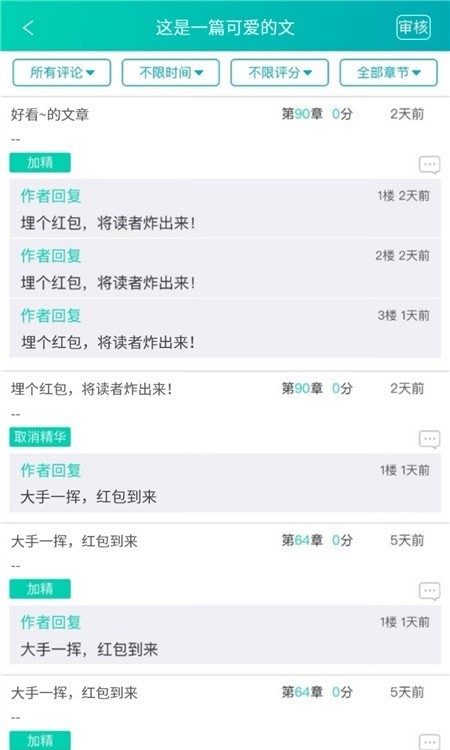 晋江文学写作版 截图2