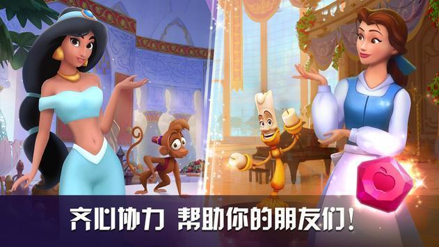 迪士尼公主奇遇记 截图3
