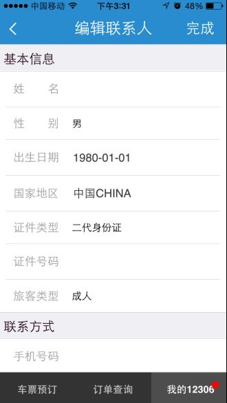 遇到12306注册难题？证件号被占用的解决攻略来啦！ 2