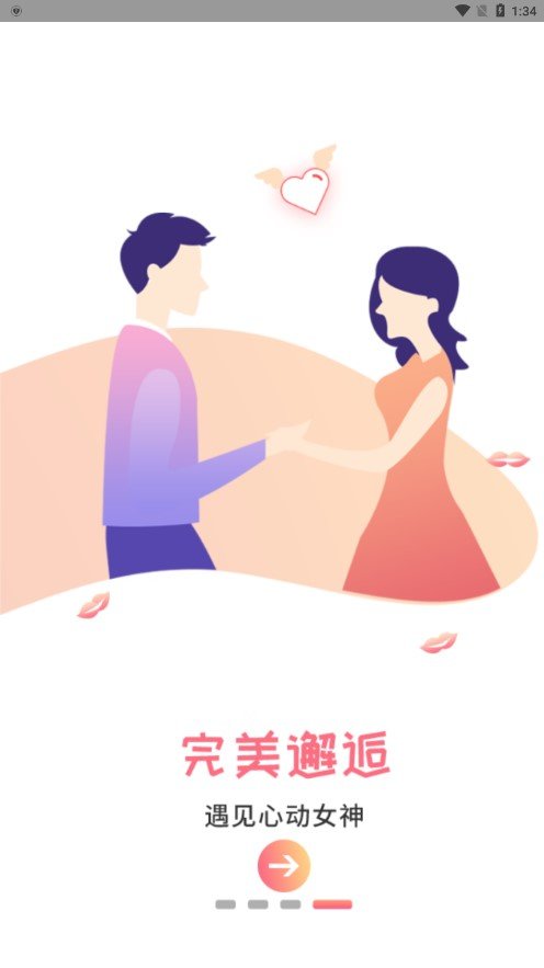 有你相伴交友 截图5