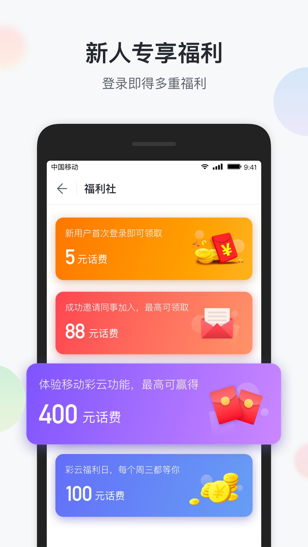 移动彩云 1