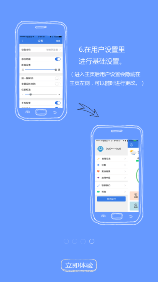 欧派出行 截图4