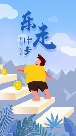 乐走计步赚钱 截图2