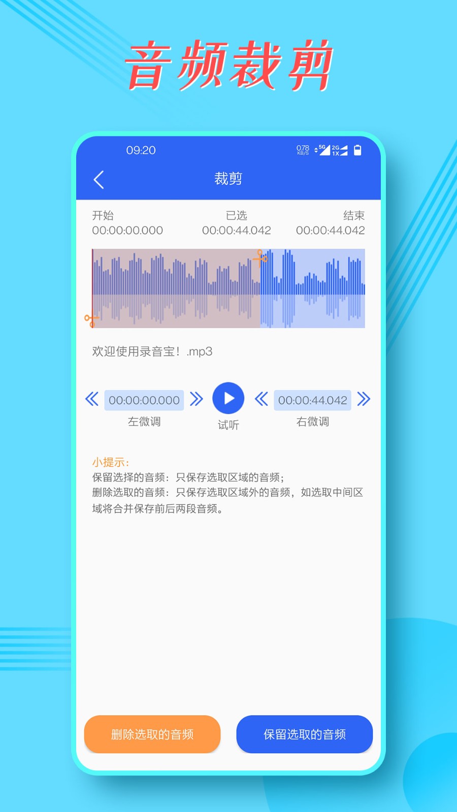 布谷园录音宝 截图4