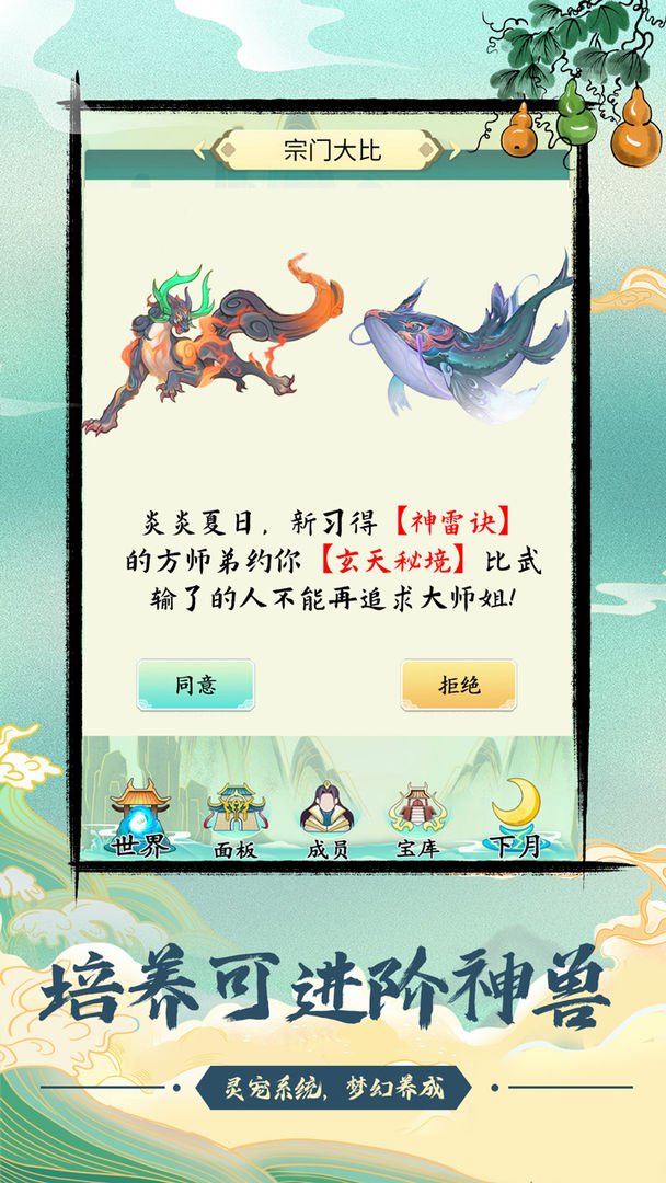 不一样的修仙宗门 截图3
