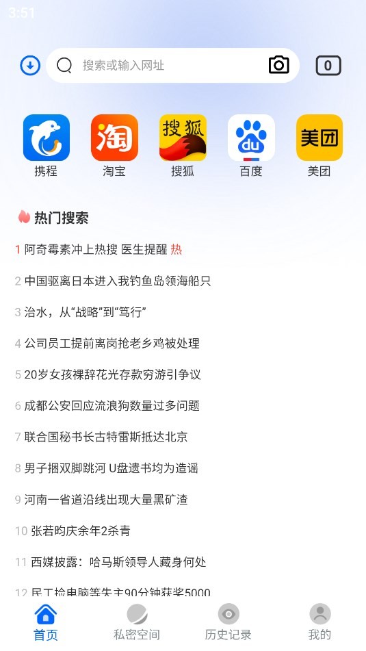全屏浏览器 截图2