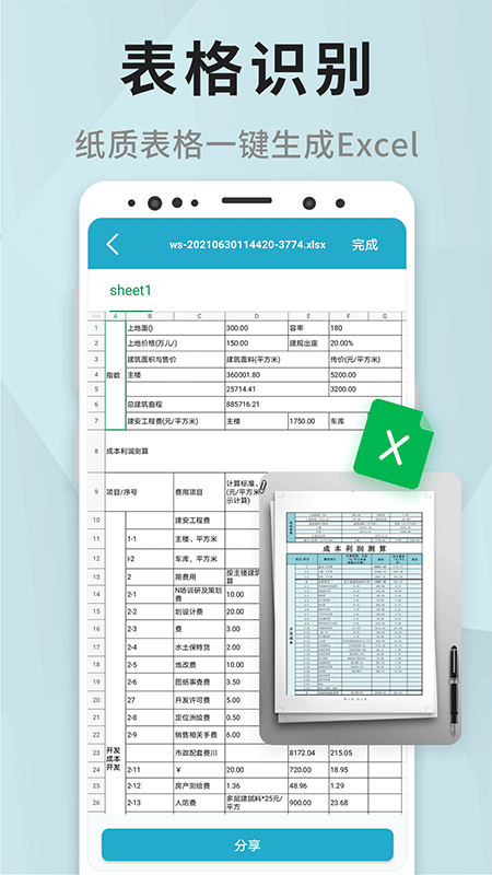 一查扫描 截图5