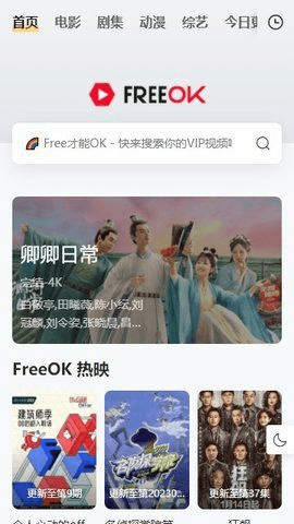 freeok追剧正式版 截图3