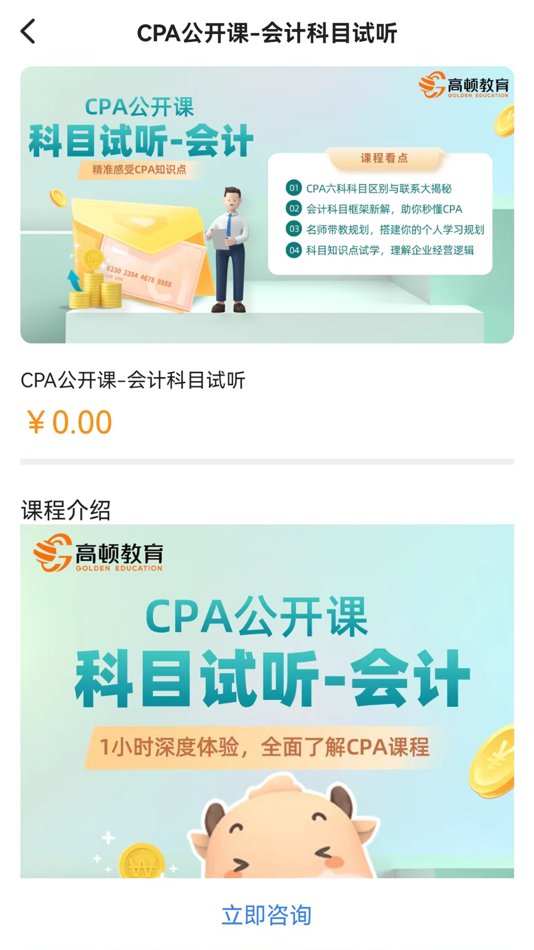 高顿注会考试题库 截图3