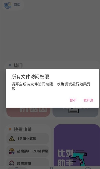 mt画质助手2026 截图8