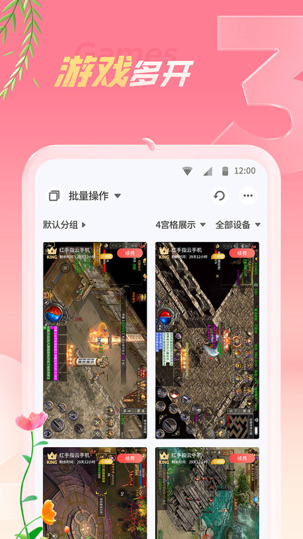 红手指云手机 1