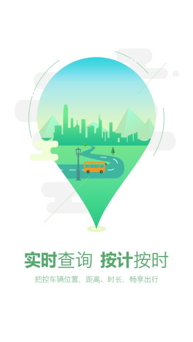 坐公交APP 截图4