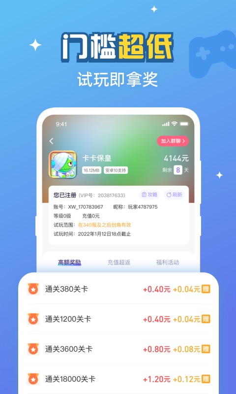 游返利 截图3