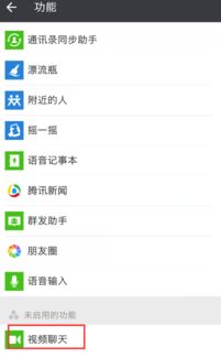 微信视频聊天教程：轻松学会视频通话技巧 3