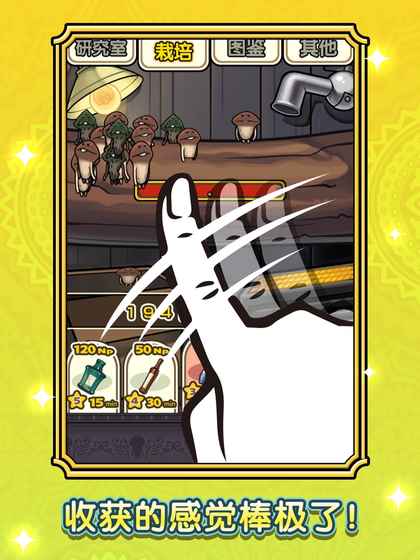 蘑菇花园游戏 1