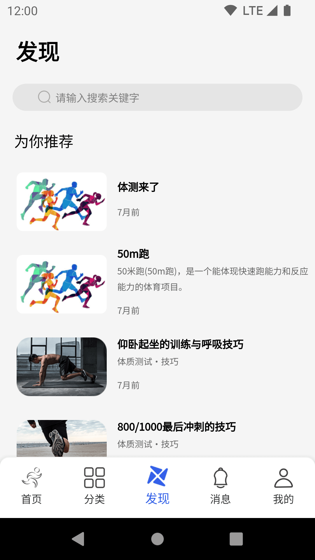 体适能app 1