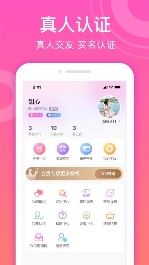 甜聊交友 截图4