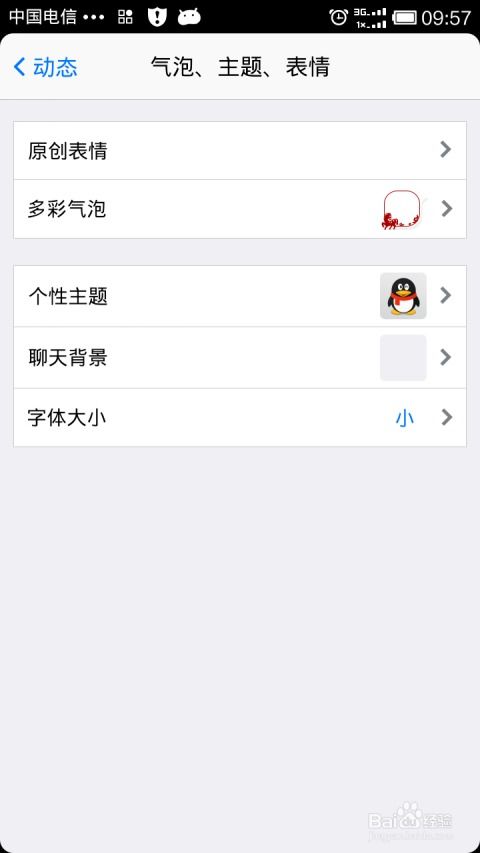 轻松换肤！手机QQ主题更换全攻略 2