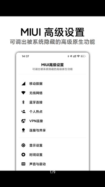 miui高级设置工具箱 v10.2.2 1