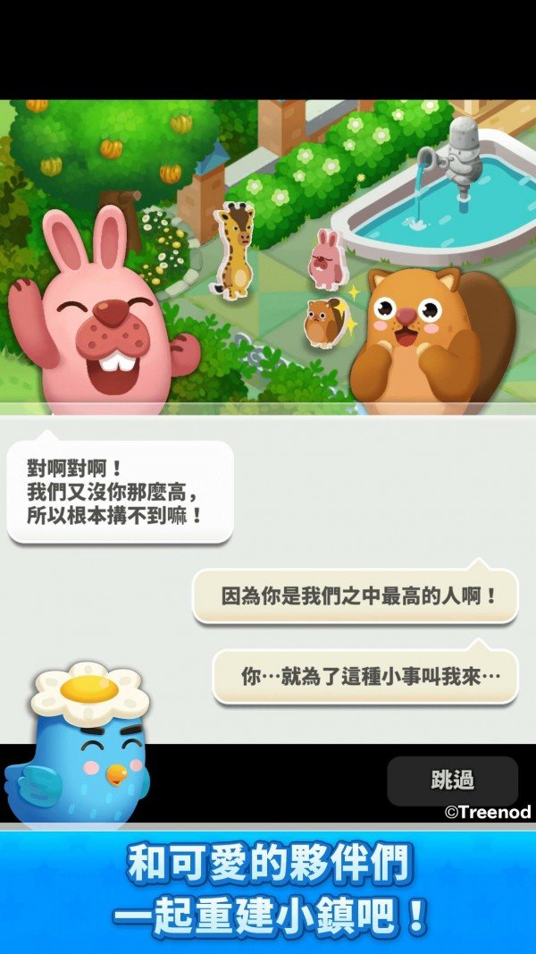 LINE波兔小镇 截图2
