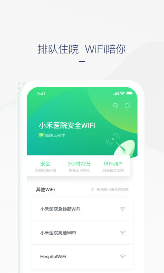 禾连上网助手app 截图4