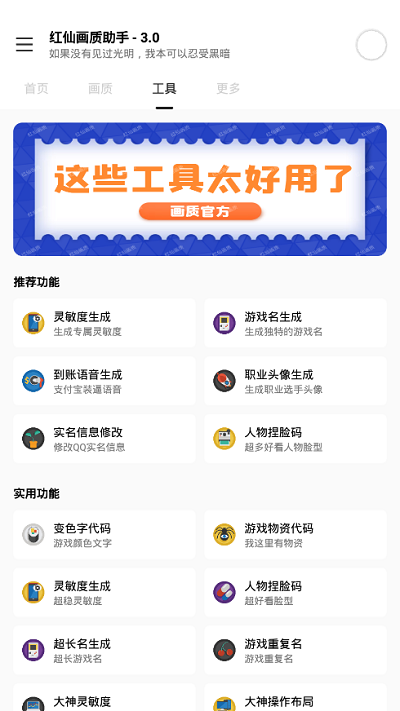 红仙画质助手最新版 截图3